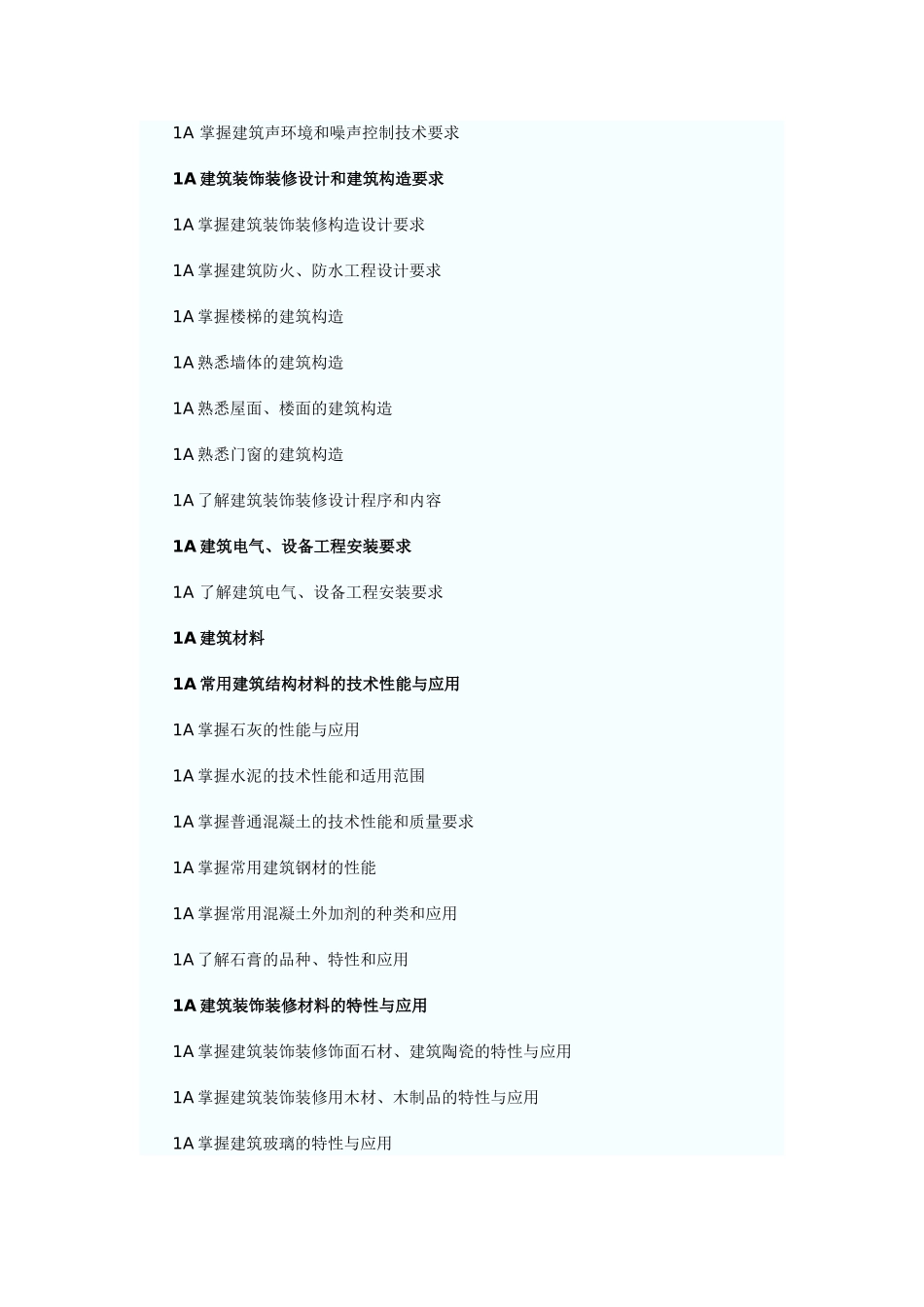 一级建造师施工考试内容_第2页