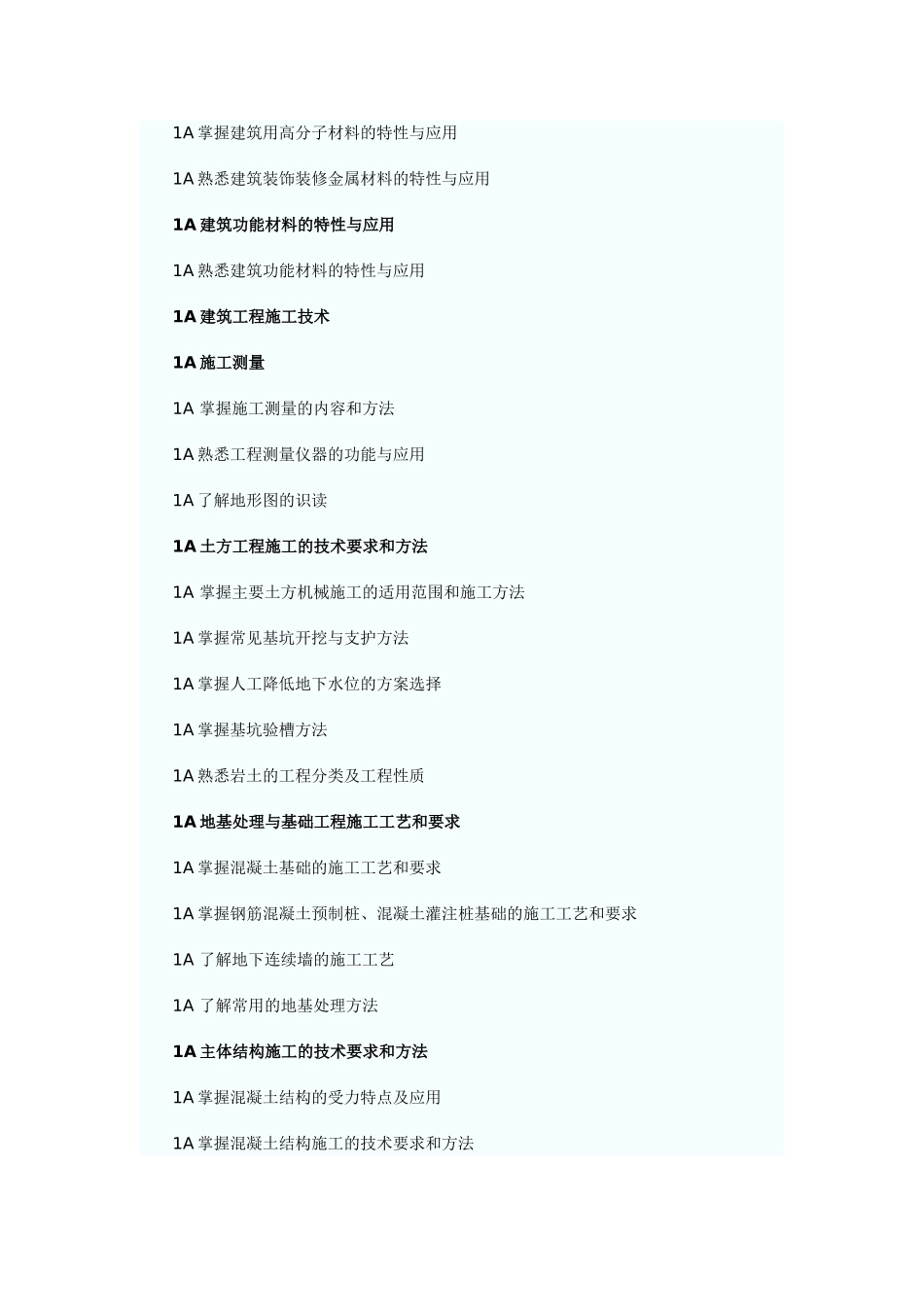 一级建造师施工考试内容_第3页