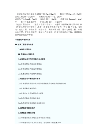一级建造师施工考试内容
