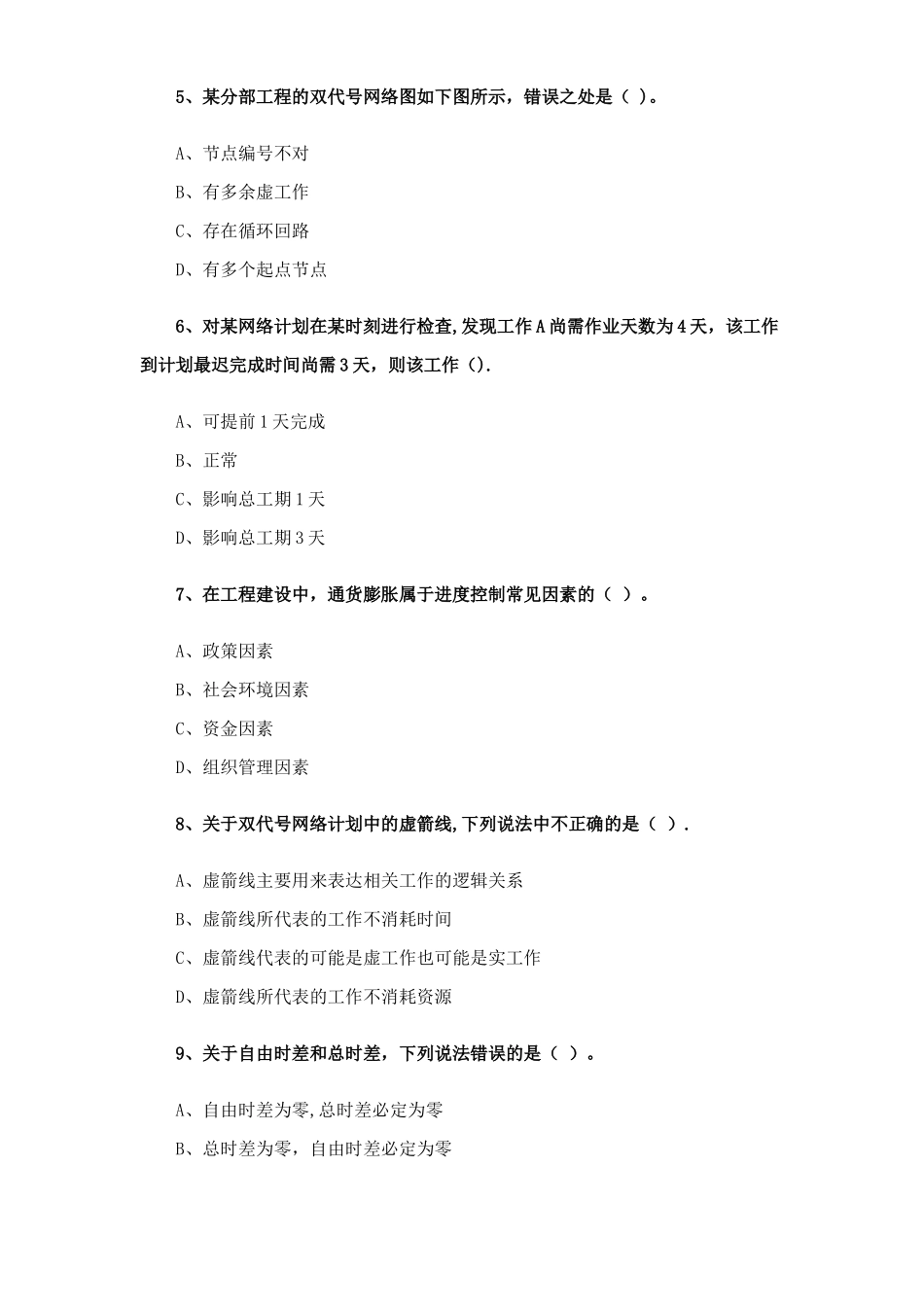 一级建造师施工进度计划网络图练习题附答案_第2页