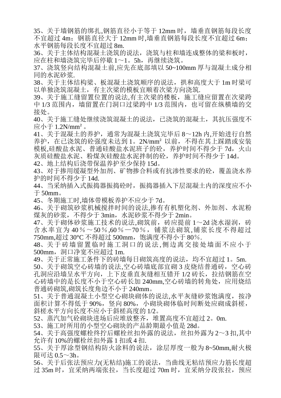 一级建造师数据类试题_第2页