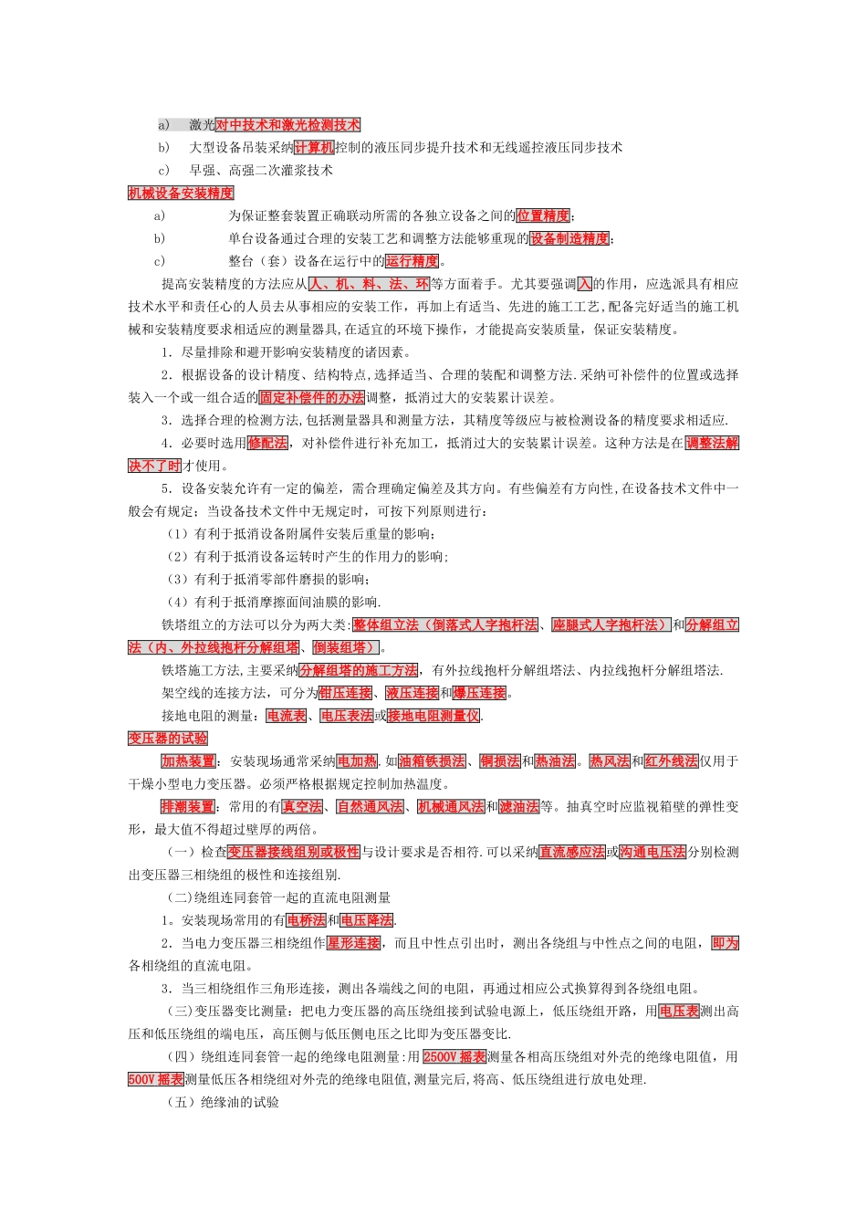 一级建造师机电“分类方法”版记忆法_第2页