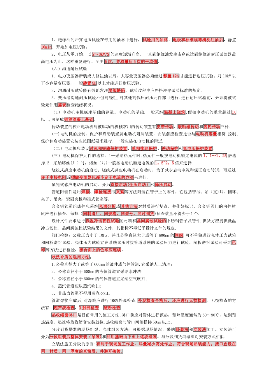 一级建造师机电“分类方法”版记忆法_第3页