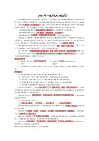 一级建造师机电“分类方法”版记忆法