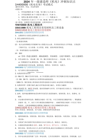 一级建造师机电冲刺知识点