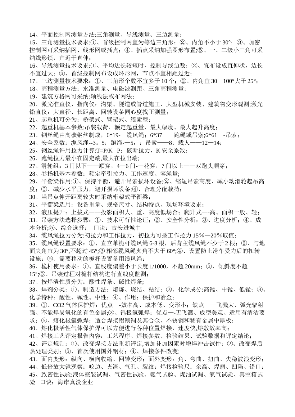 一级建造师机电安装知识点总结_第3页