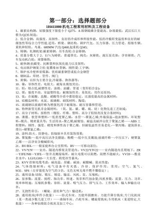 一级建造师机电安装知识点总结