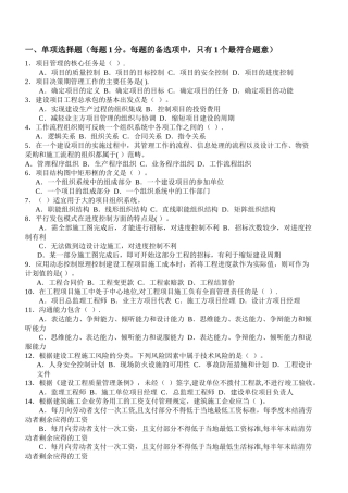 一级建造师施工管理重点-本人考过了