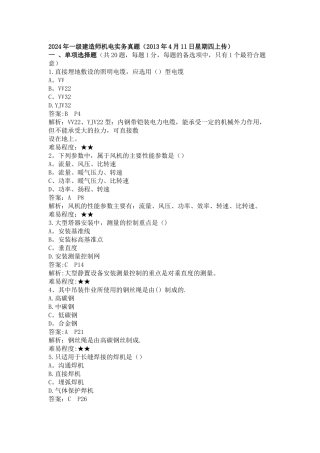 一级建造师机电实务真题答案及解析