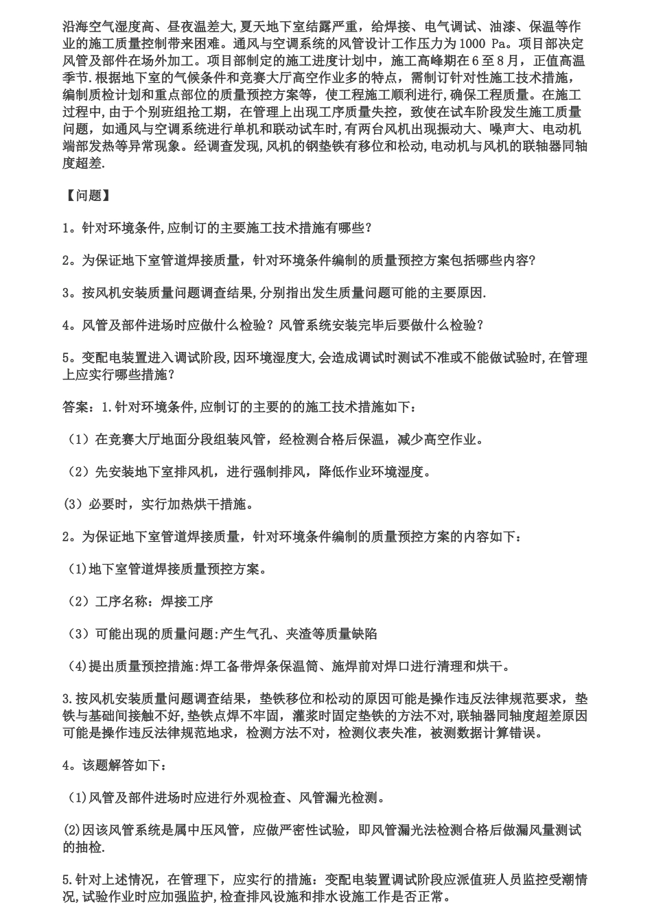 一级建造师机电实务经典案例_第2页
