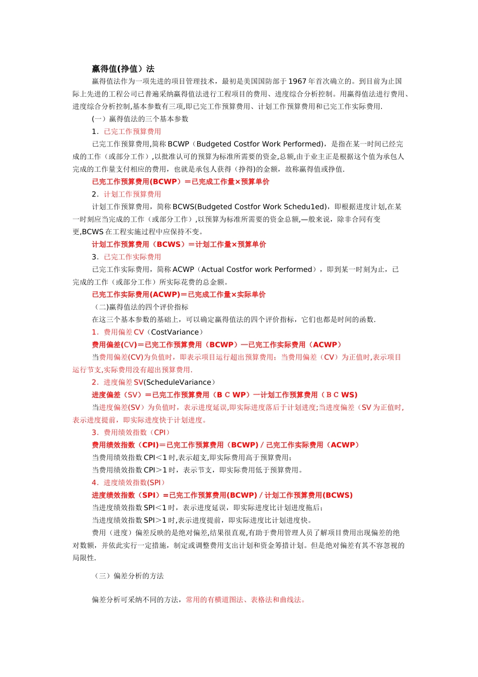 一级建造师有用的表格_第2页