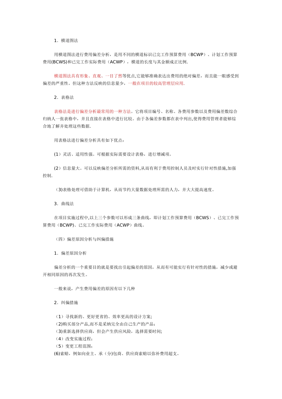 一级建造师有用的表格_第3页