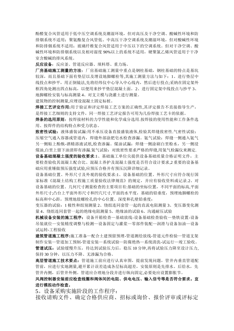 一级建造师机电实务考试重点_第1页