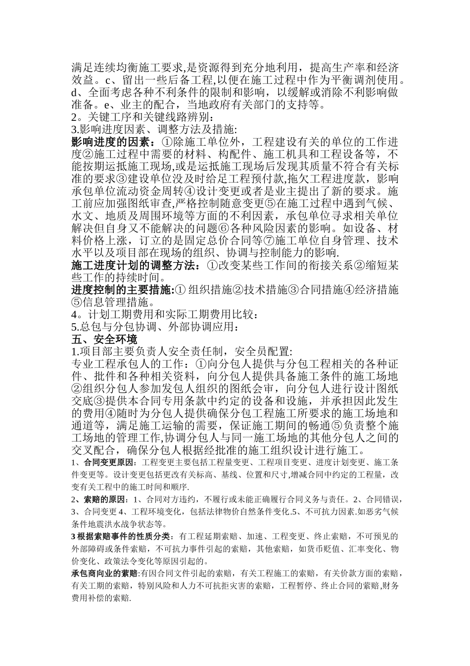 一级建造师机电实务考试重点_第3页