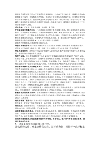 一级建造师机电实务考试重点