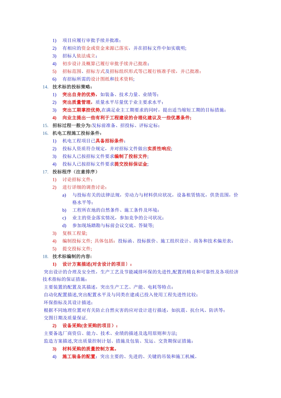 一级建造师机电安装实务重要知识点_第2页