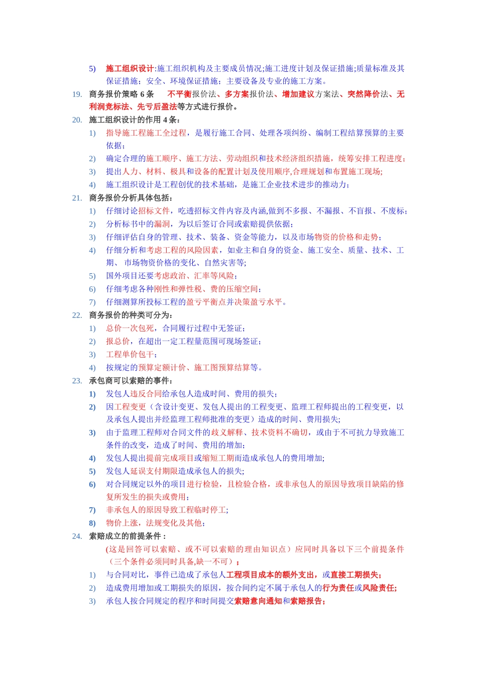 一级建造师机电安装实务重要知识点_第3页