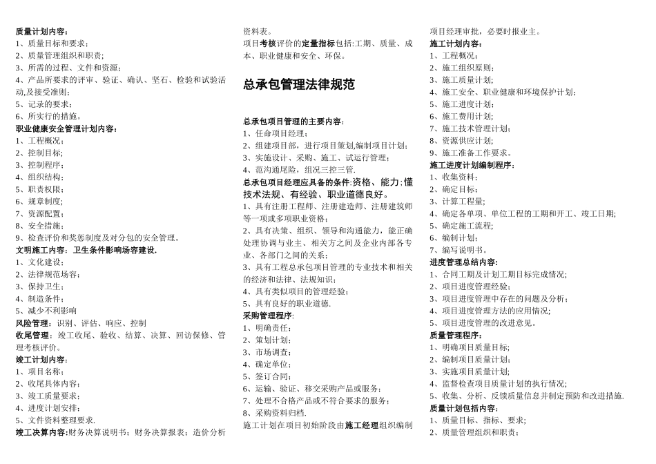 一级建造师机电实务口诀大全请你来补充_第2页
