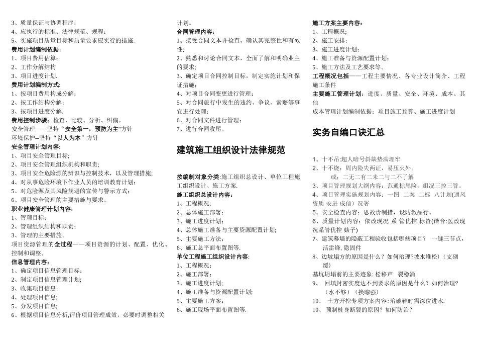 一级建造师机电实务口诀大全请你来补充_第3页