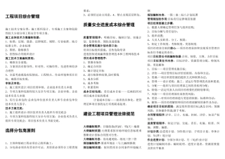 一级建造师机电实务口诀大全请你来补充
