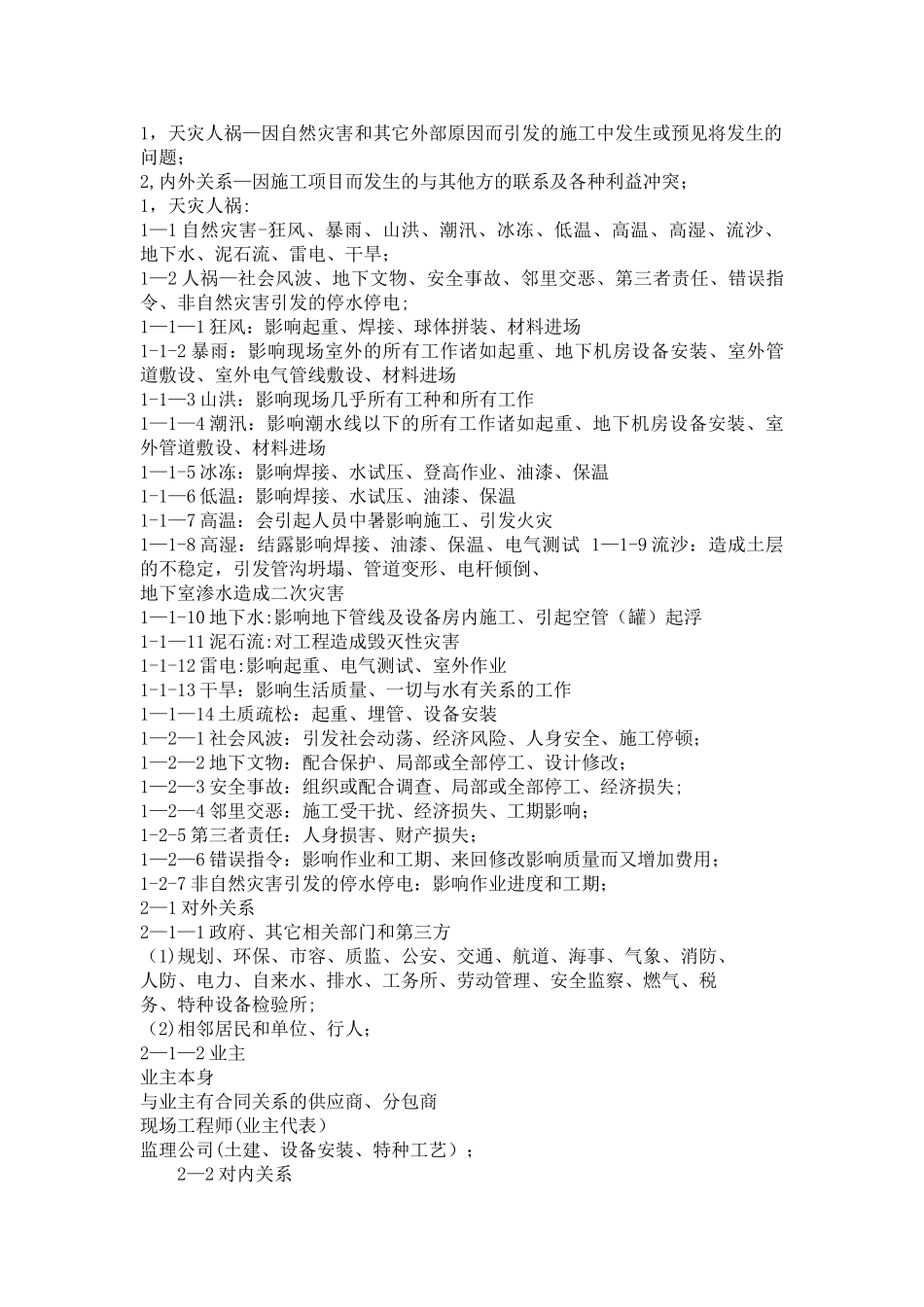 一级建造师机电实务应试要点_第3页