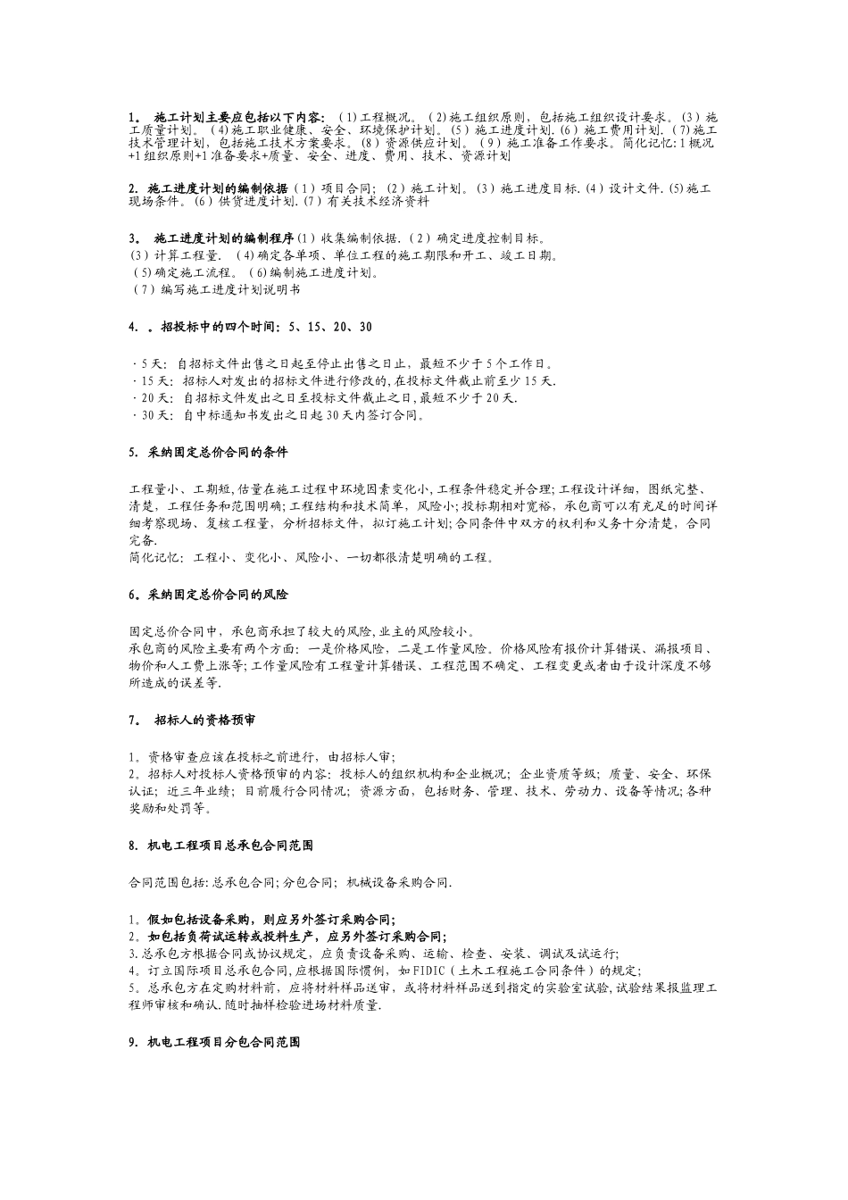 一级建造师机电实务问答_第1页