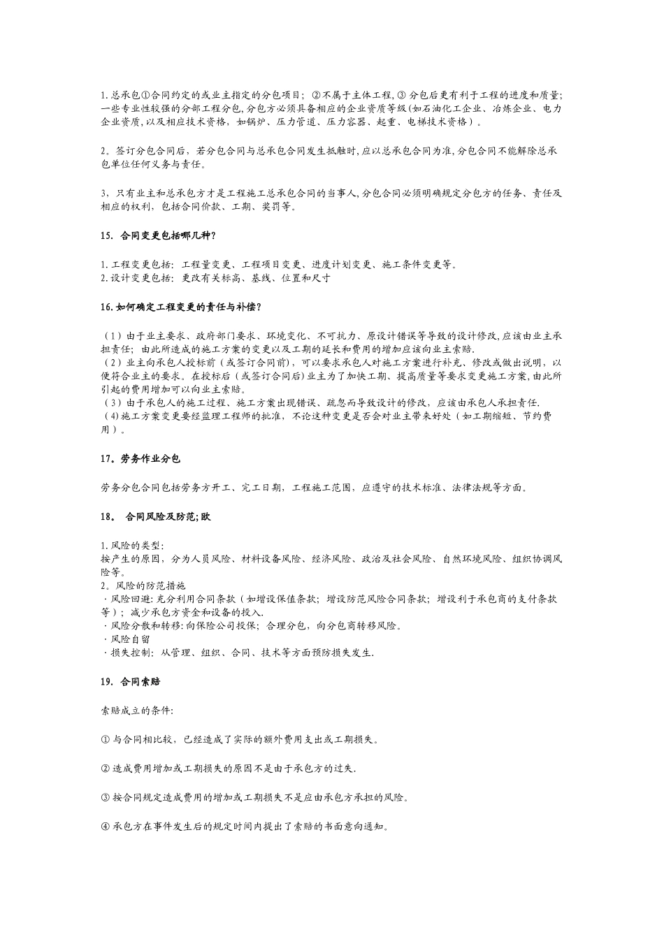 一级建造师机电实务问答_第2页