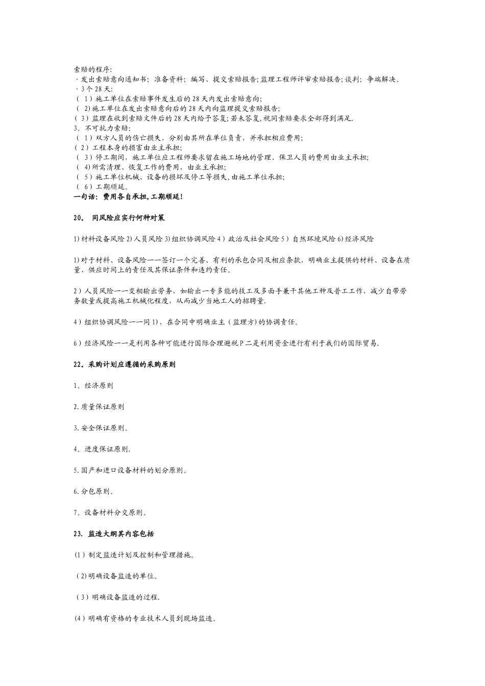 一级建造师机电实务问答_第3页