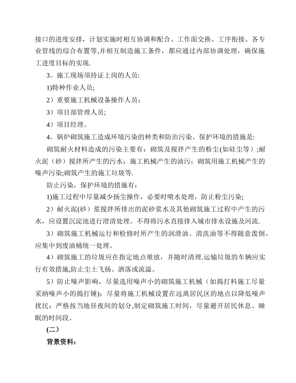 一级建造师机电工程实务案例_第2页