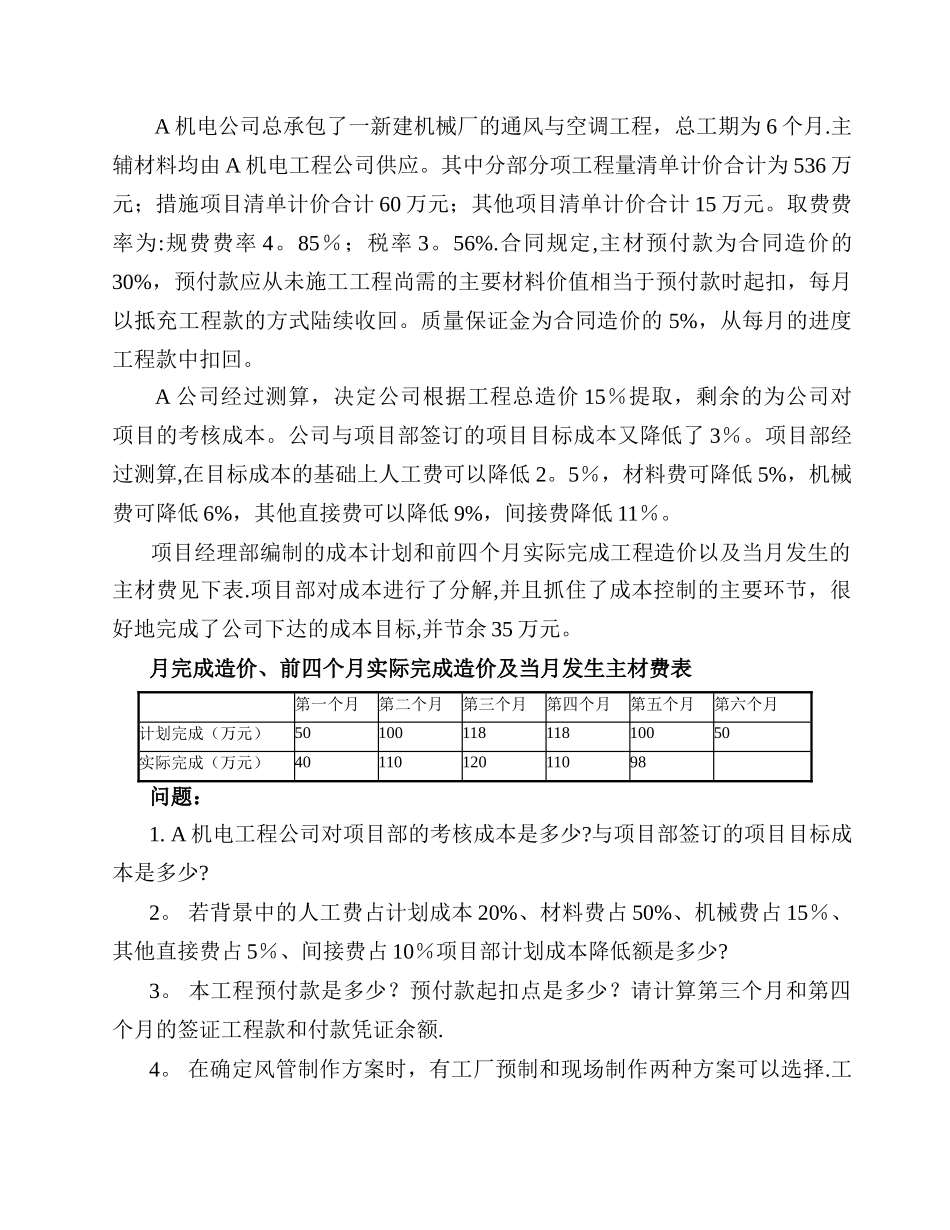 一级建造师机电工程实务案例_第3页