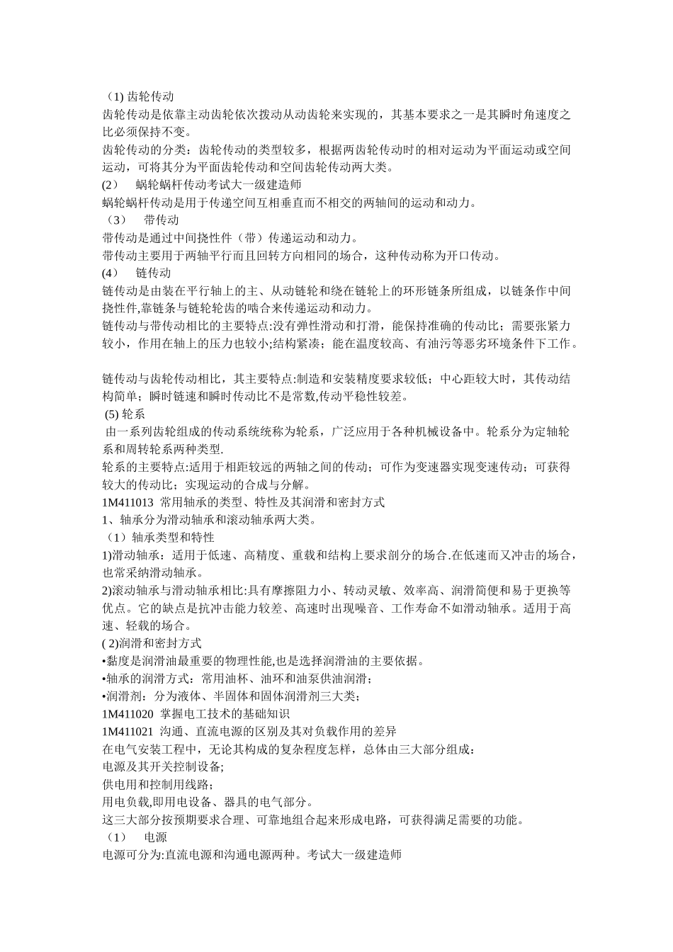 一级建造师机电工程复习指南_第2页