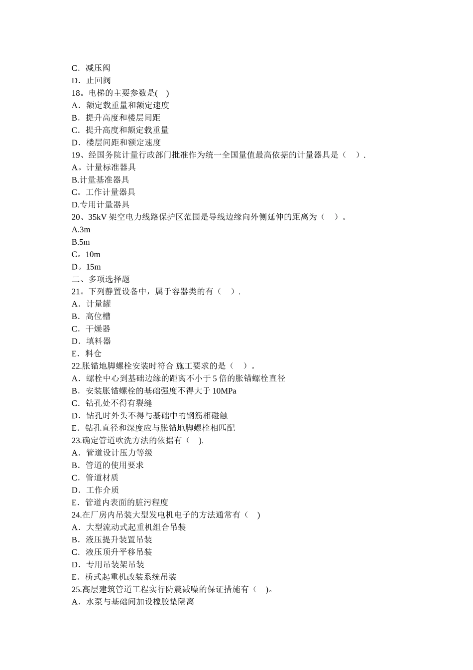 一级建造师机电工程管理与实务_第3页