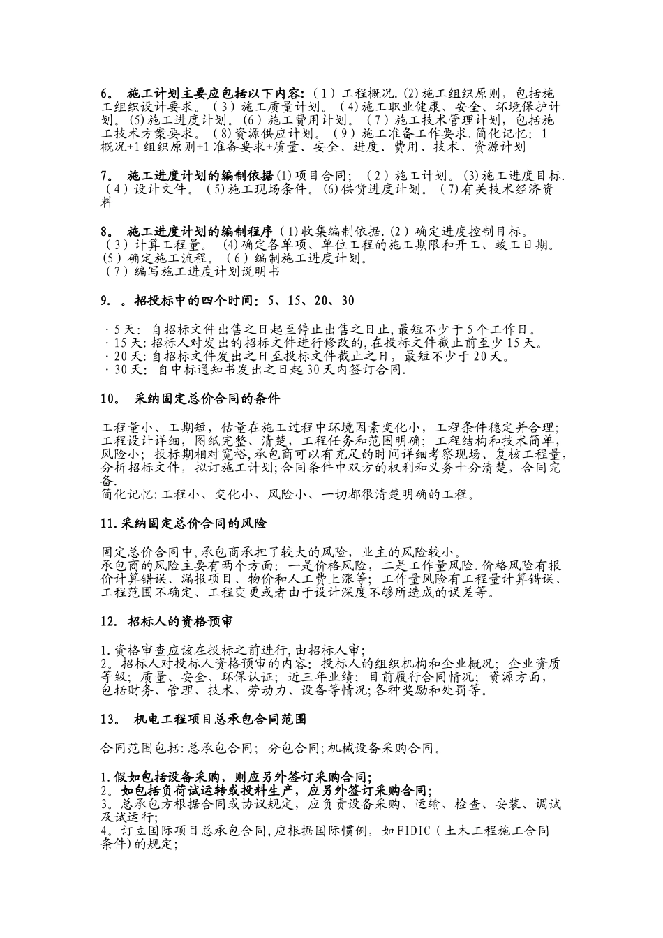 一级建造师机电实务问答集锦_第1页