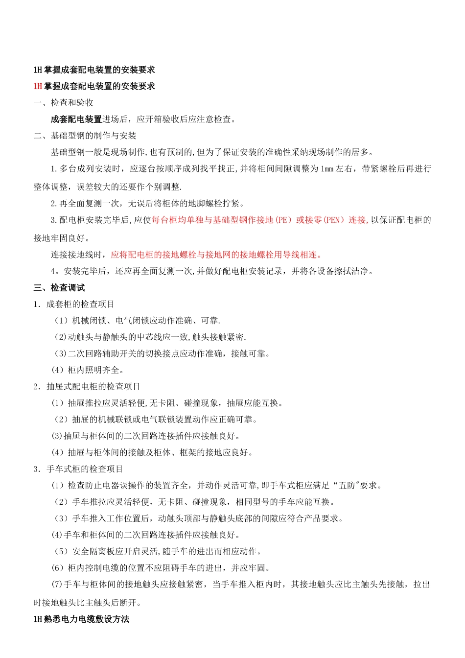 一级建造师机电实务讲义_第1页