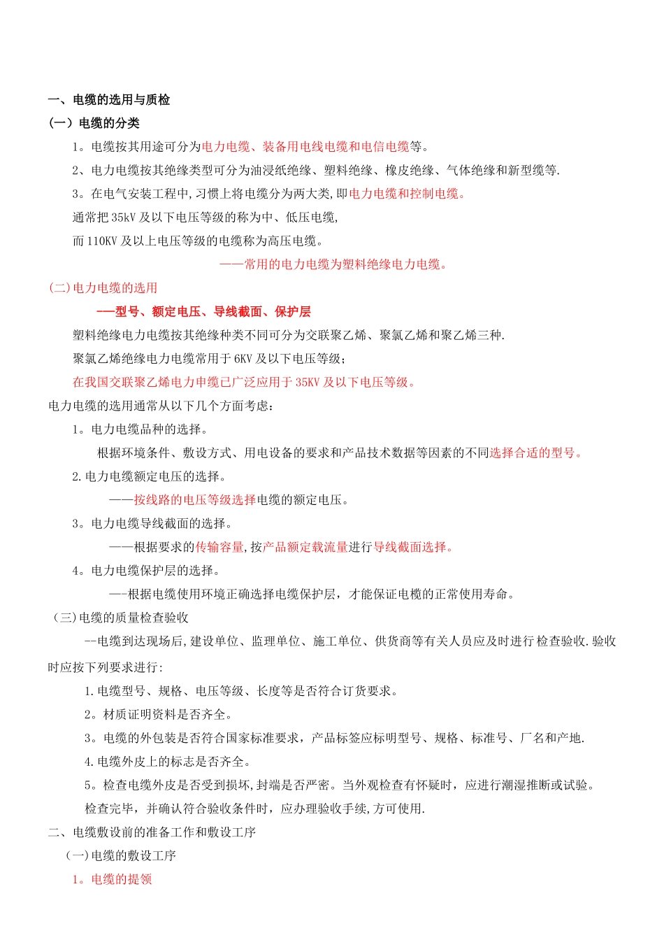 一级建造师机电实务讲义_第2页
