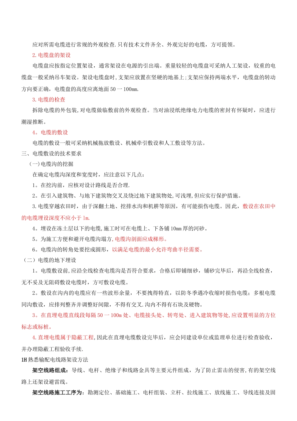 一级建造师机电实务讲义_第3页