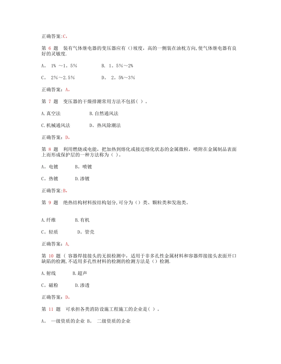 一级建造师机电工程管理与实务临考突破超实用_第2页