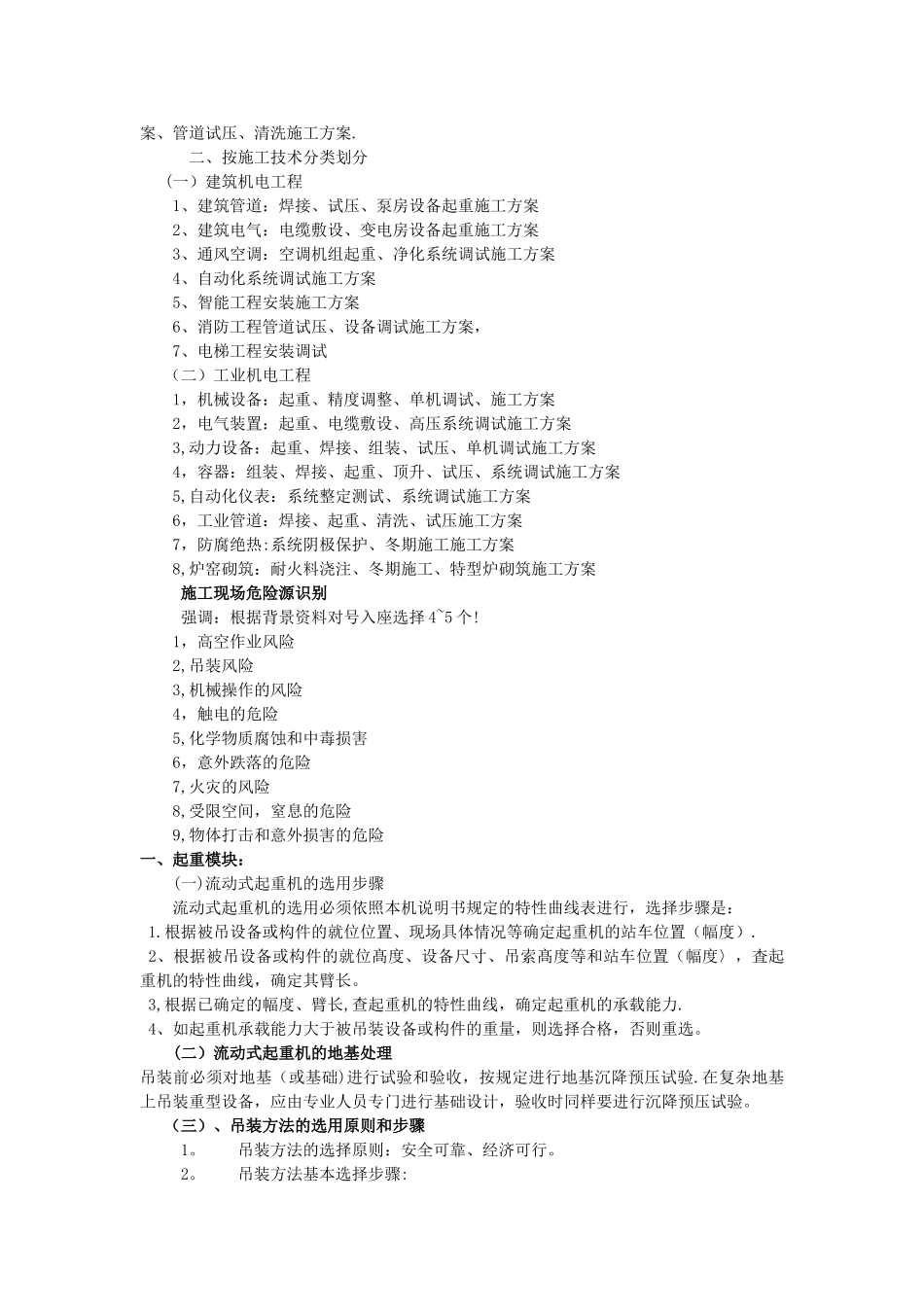 一级建造师机电工程实务案例分块解答_第2页