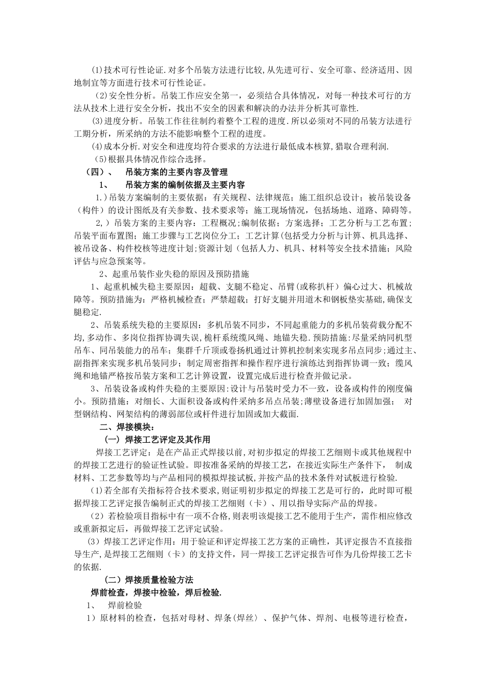 一级建造师机电工程实务案例分块解答_第3页