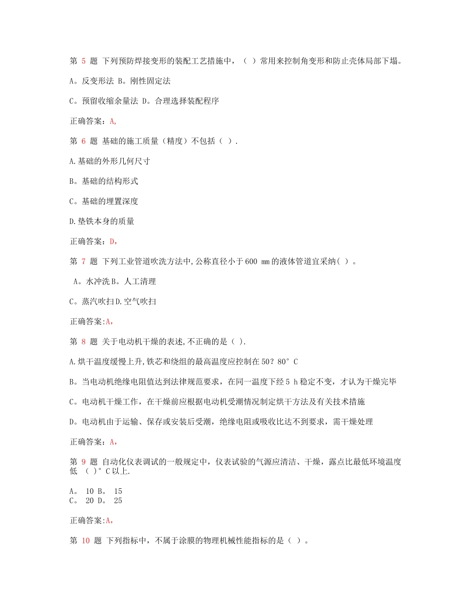 一级建造师机电工程管理与实务常考试题_第2页