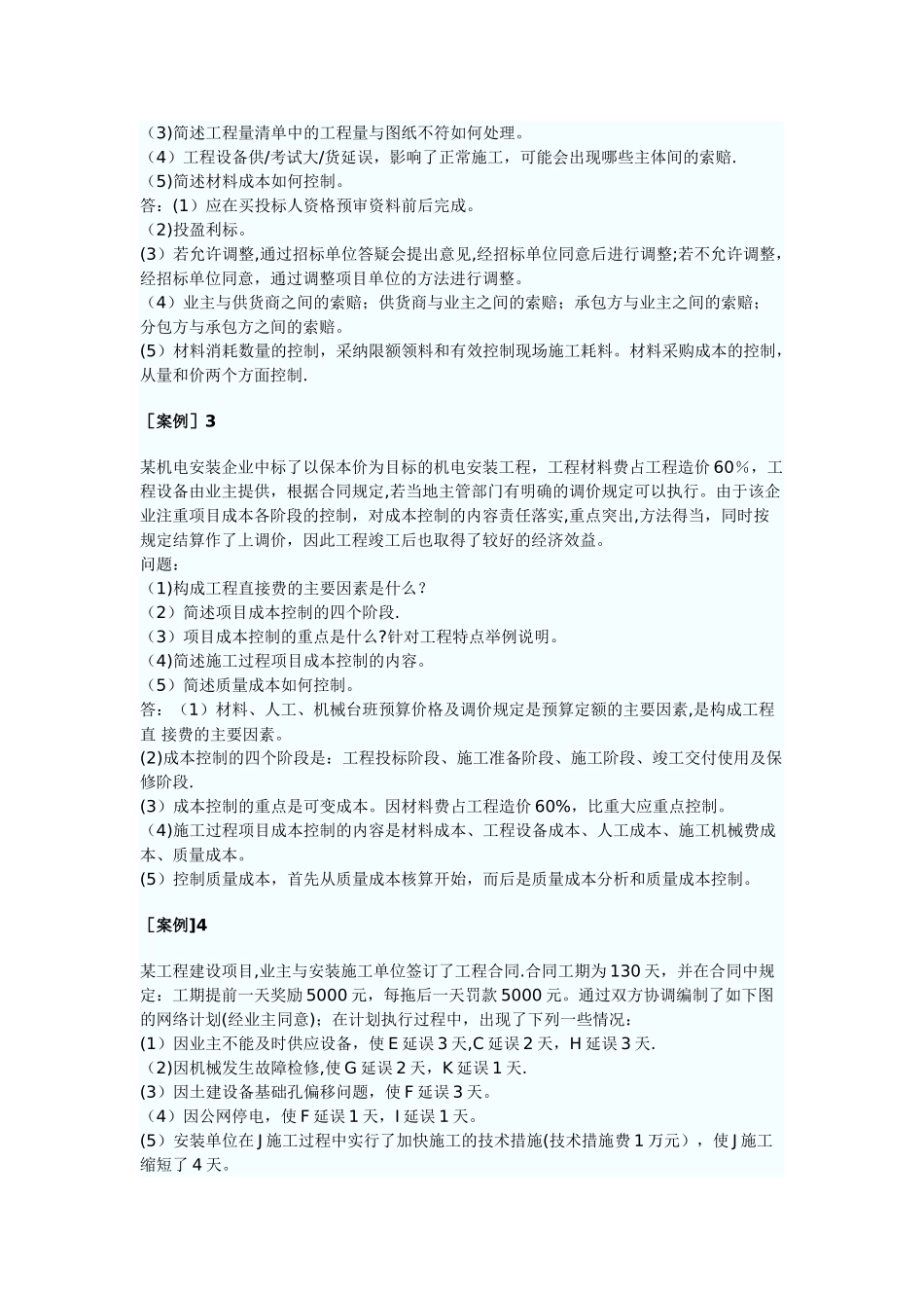 一级建造师机电工程实务案例题_第2页