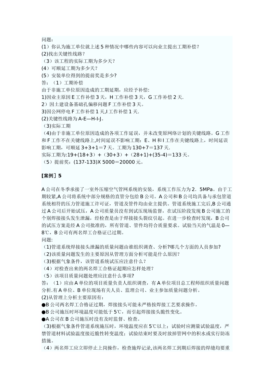 一级建造师机电工程实务案例题_第3页