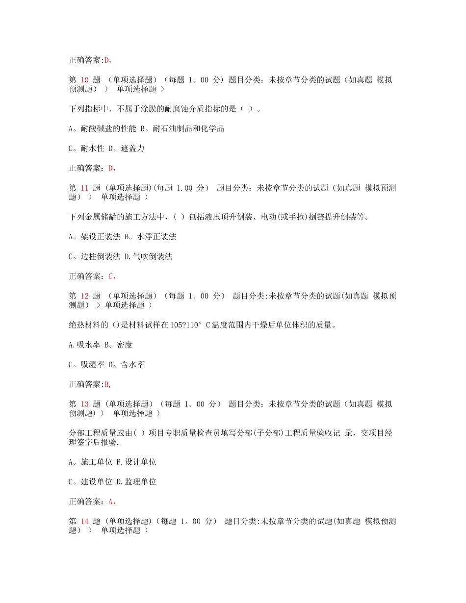 一级建造师机电工程管理与实务备考练习_第3页