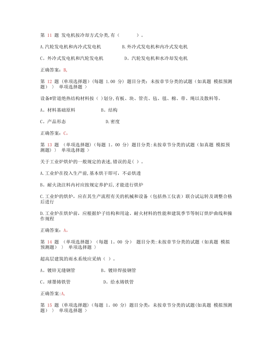 一级建造师机电工程管理与实务考前冲刺_第3页
