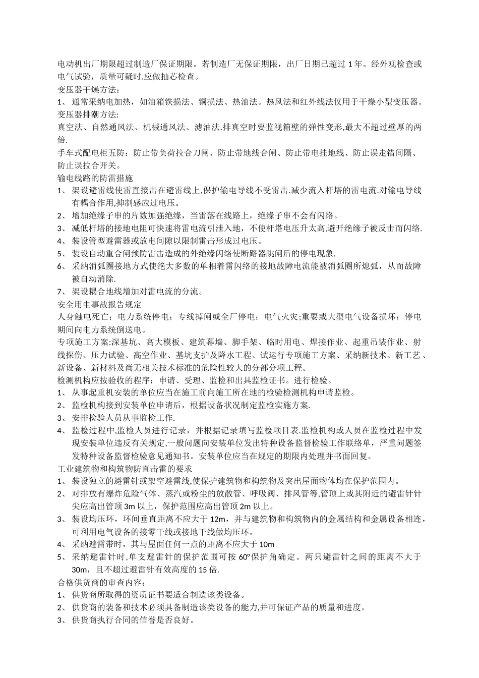 一级建造师机电工程管理与实务案例题重点全解_第2页