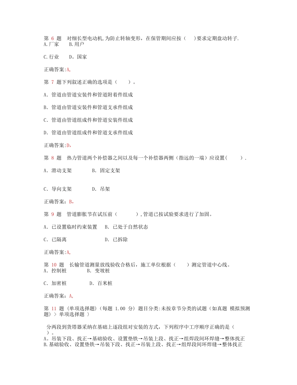一级建造师机电工程管理与实务考点全解_第2页