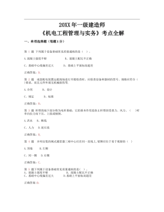 一级建造师机电工程管理与实务考点全解