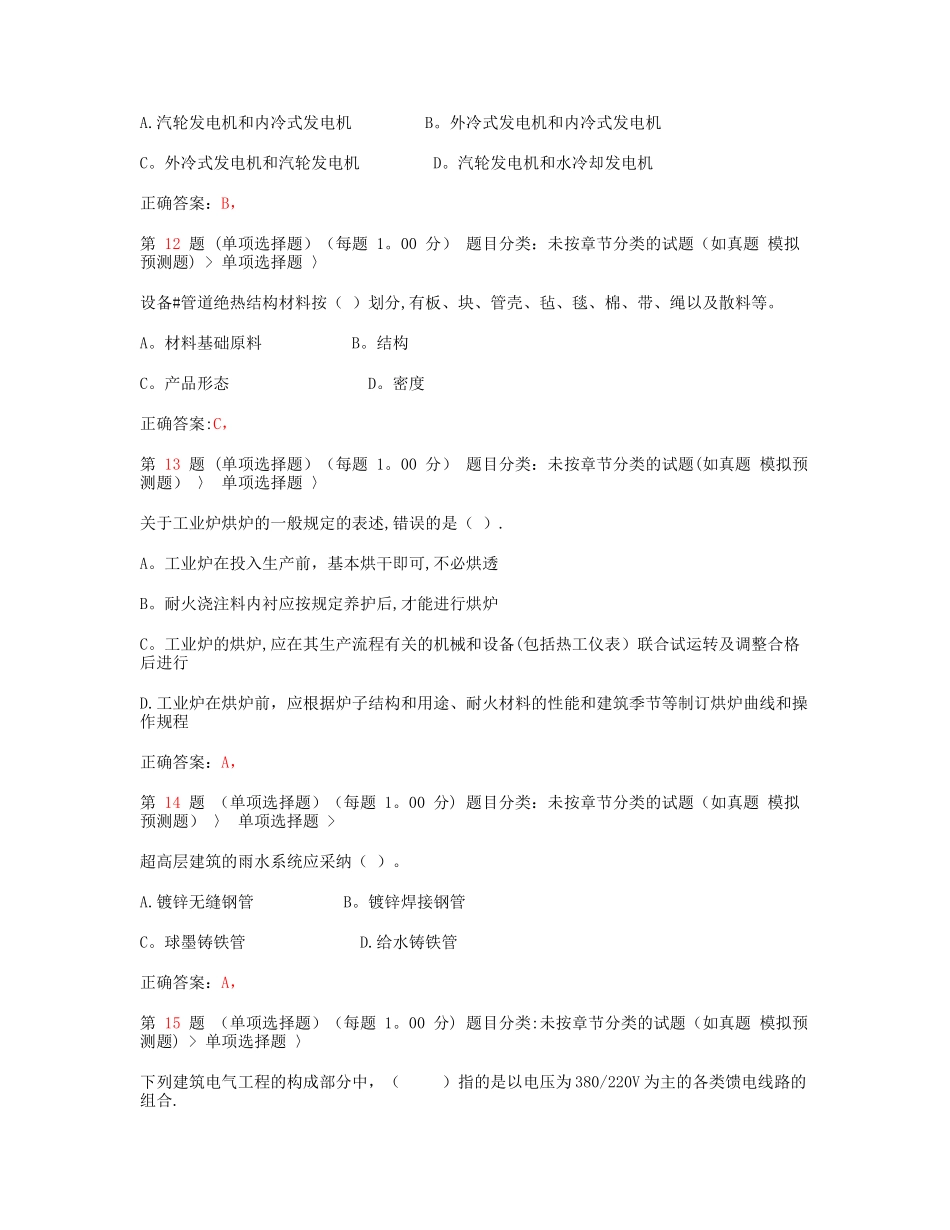 一级建造师机电工程管理与实务考前冲刺_第3页