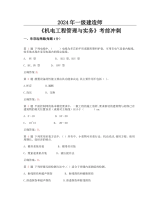 一级建造师机电工程管理与实务考前冲刺