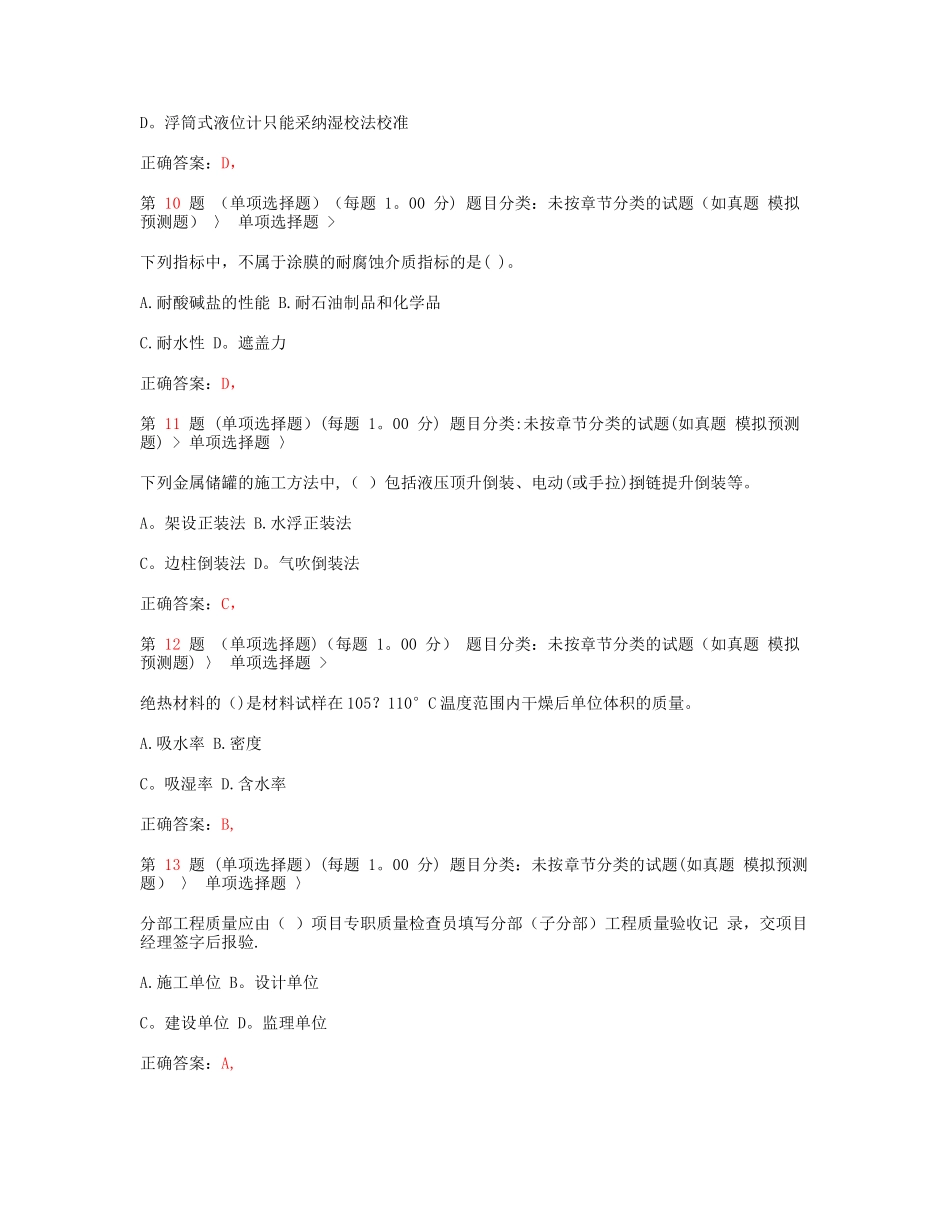 一级建造师机电工程管理与实务备考练习_第3页